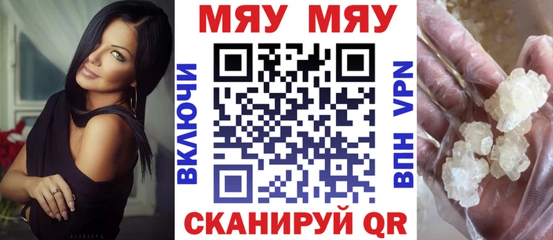 МЕФ мяу мяу  купить наркотики цена  Калининск 